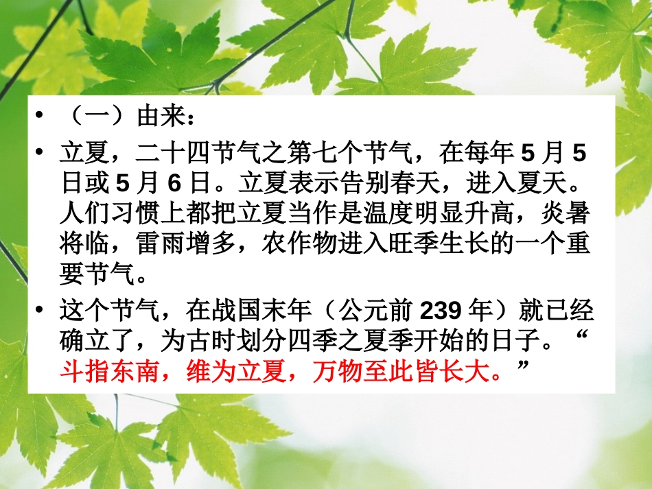 二十四节气—立夏(共18页)_第2页