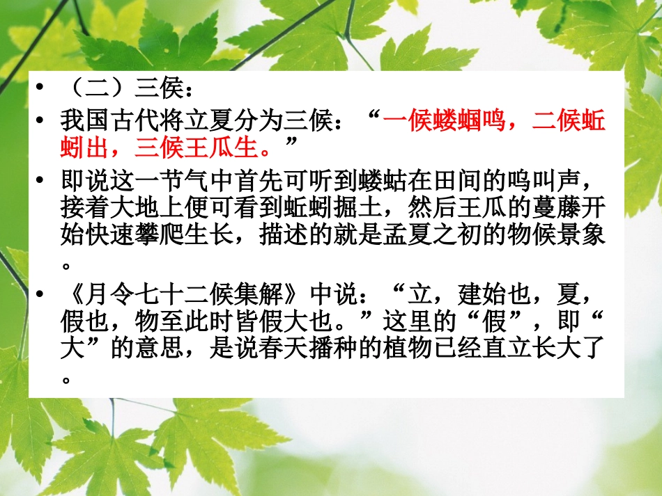二十四节气—立夏(共18页)_第3页