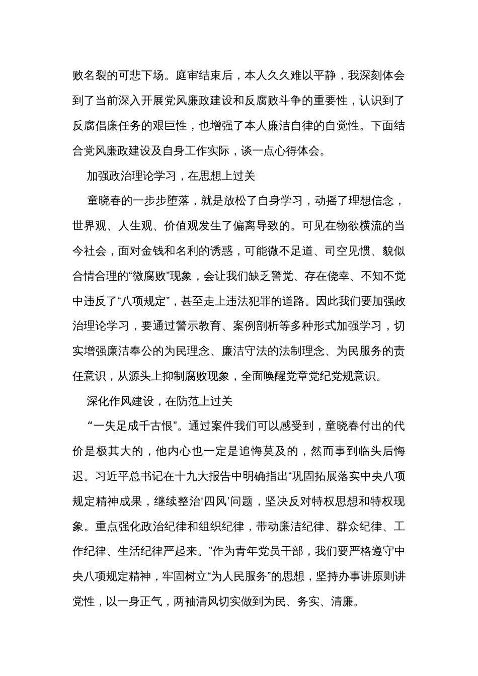 反腐案件旁听心得体会_第2页