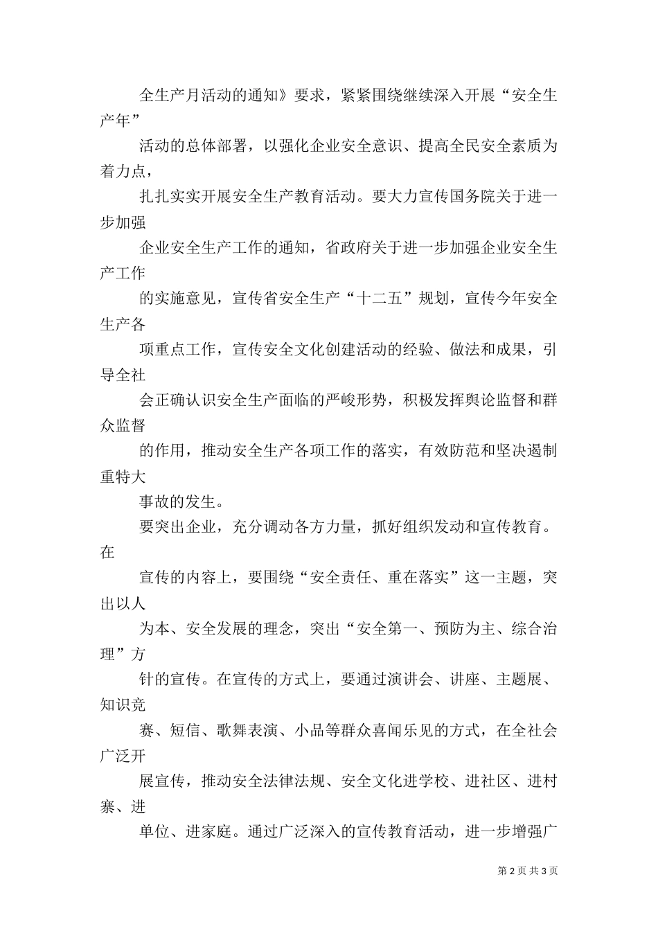 强化安全责任 推动工作落实_第2页