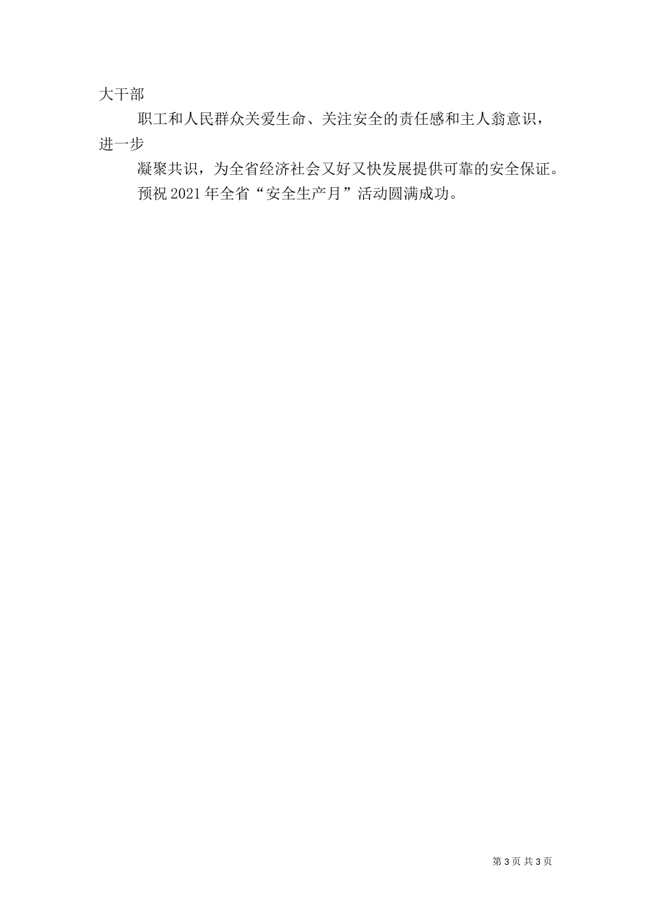 强化安全责任 推动工作落实_第3页