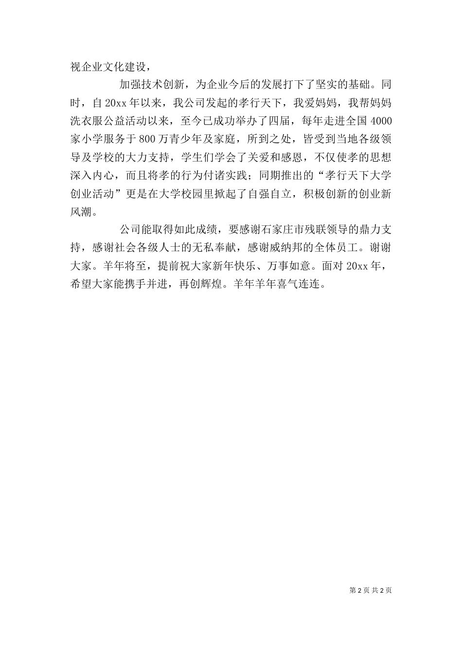 优秀领导发言稿（二）_第2页