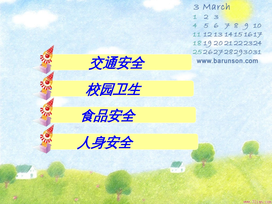 小学生安全教育主题班会_第2页