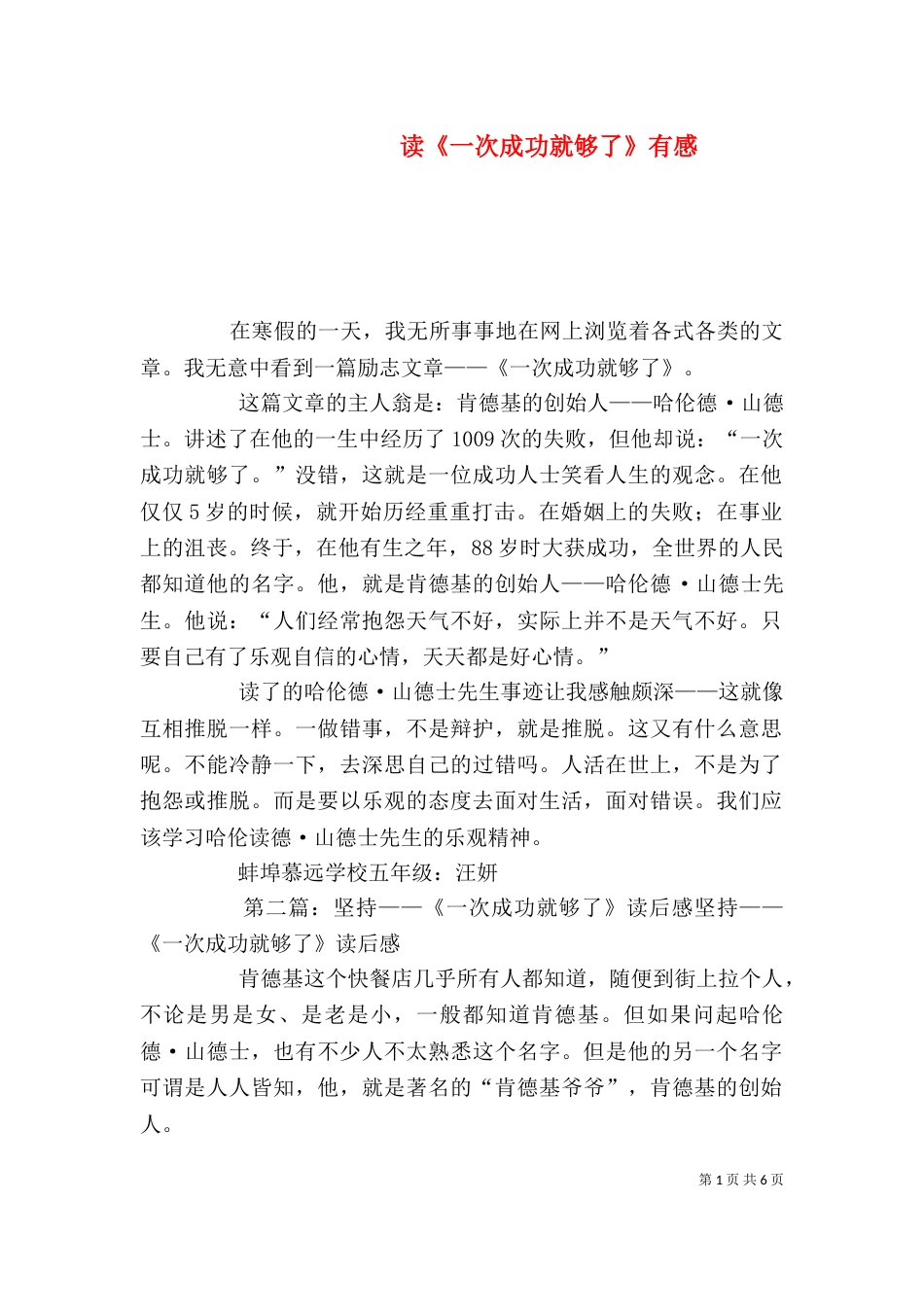 读《一次成功就够了》有感_第1页