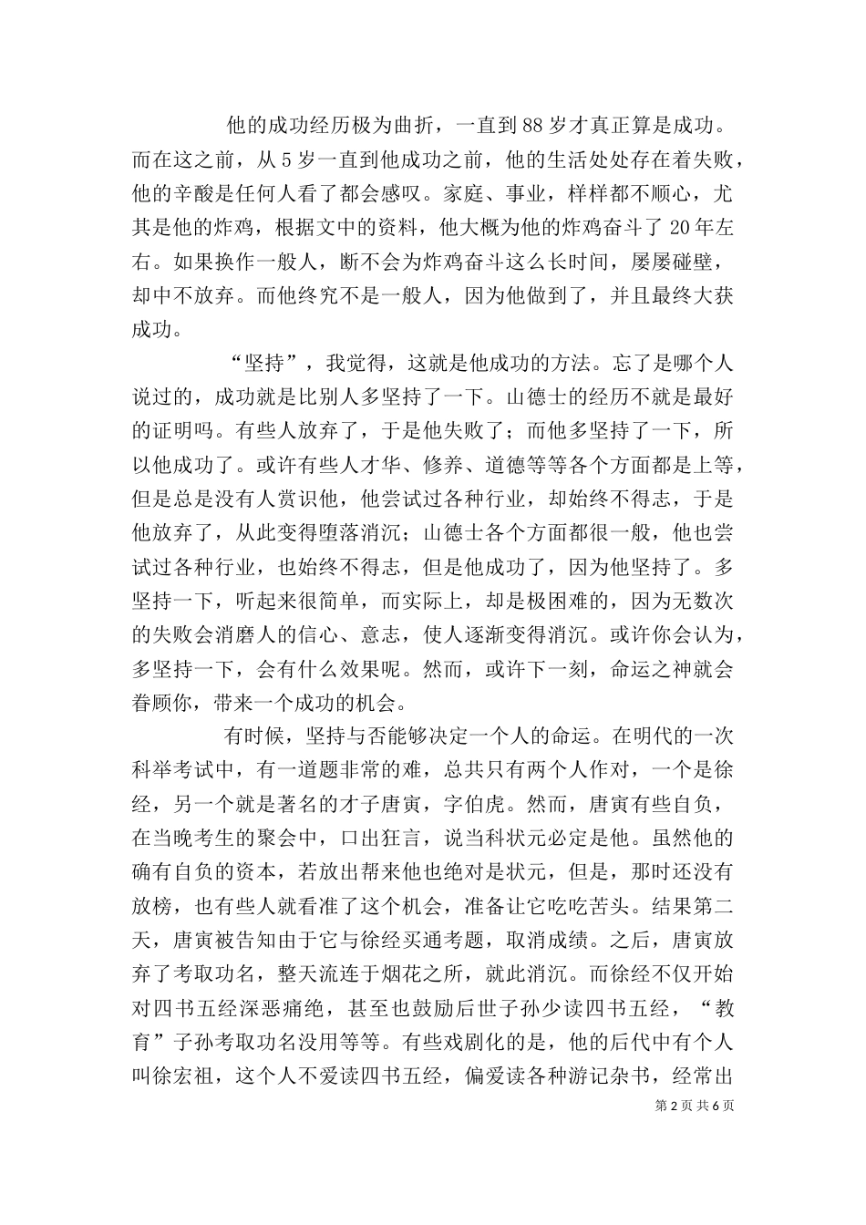 读《一次成功就够了》有感_第2页