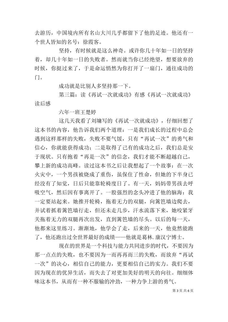 读《一次成功就够了》有感_第3页