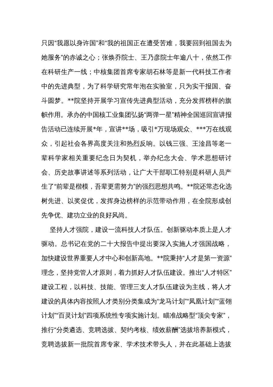 研究院在全市人才工作座谈会上的典型发言 _第3页