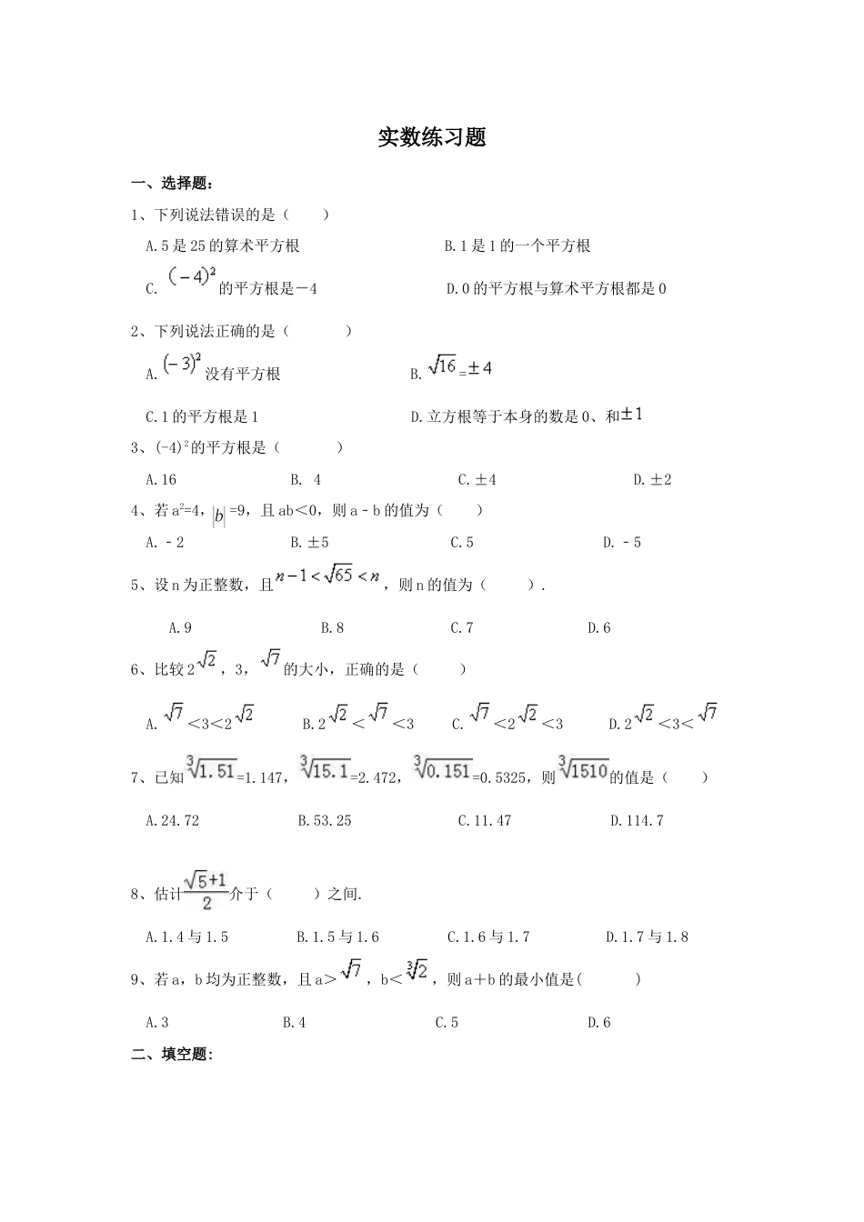 七年级下册实数练习题[4页]_第1页