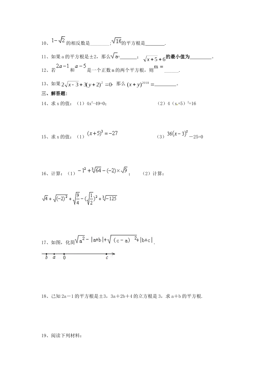 七年级下册实数练习题[4页]_第2页