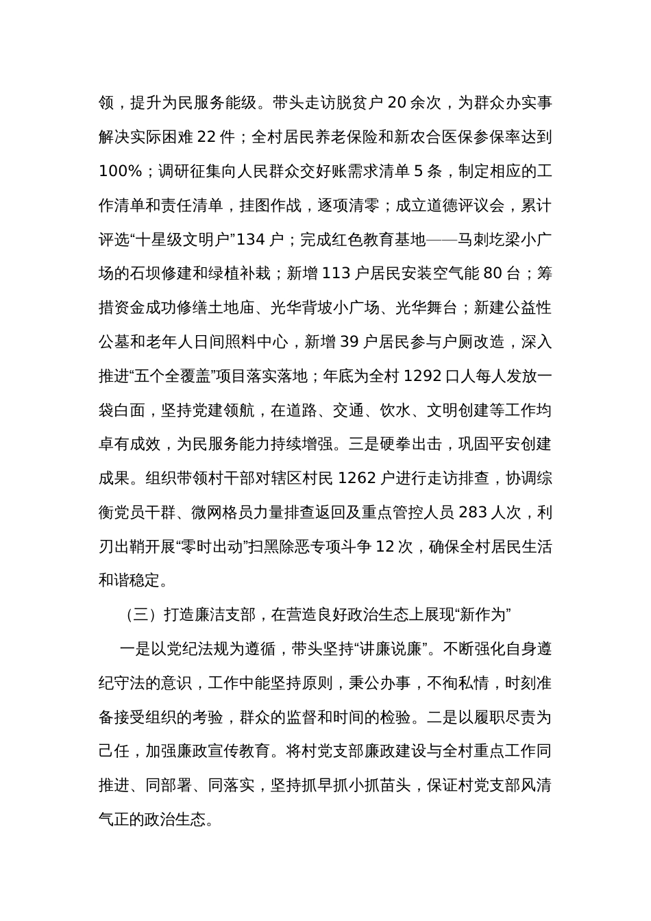支部书记2023年度述职报告（2篇）_第2页