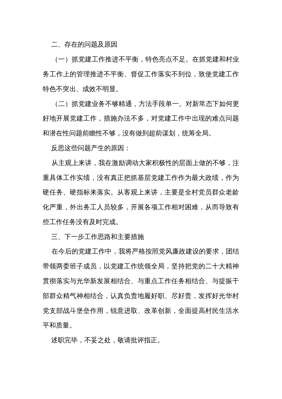 支部书记2023年度述职报告（2篇）_第3页