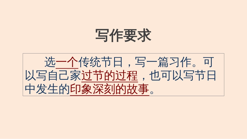 《综合性学习：中华传统节日》教学课件_第2页