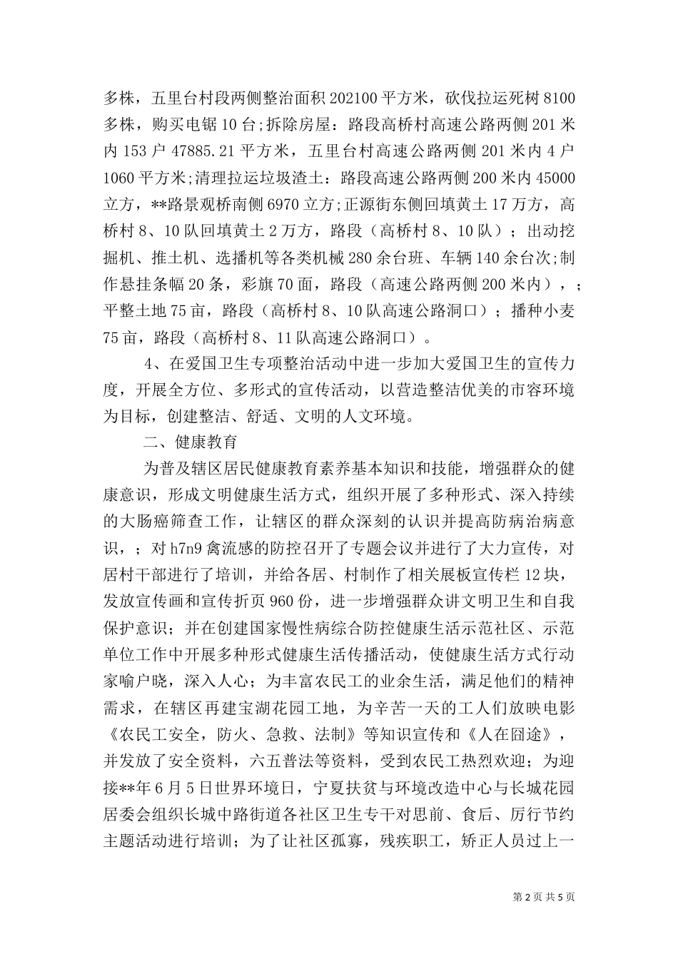 卫生站年终工作总结范文_第2页