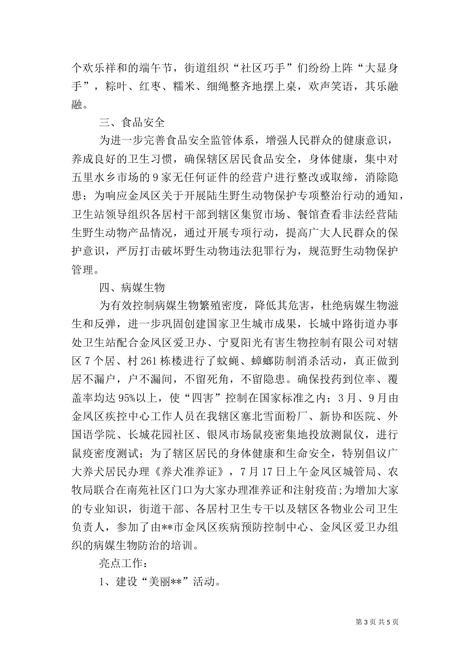 卫生站年终工作总结范文_第3页