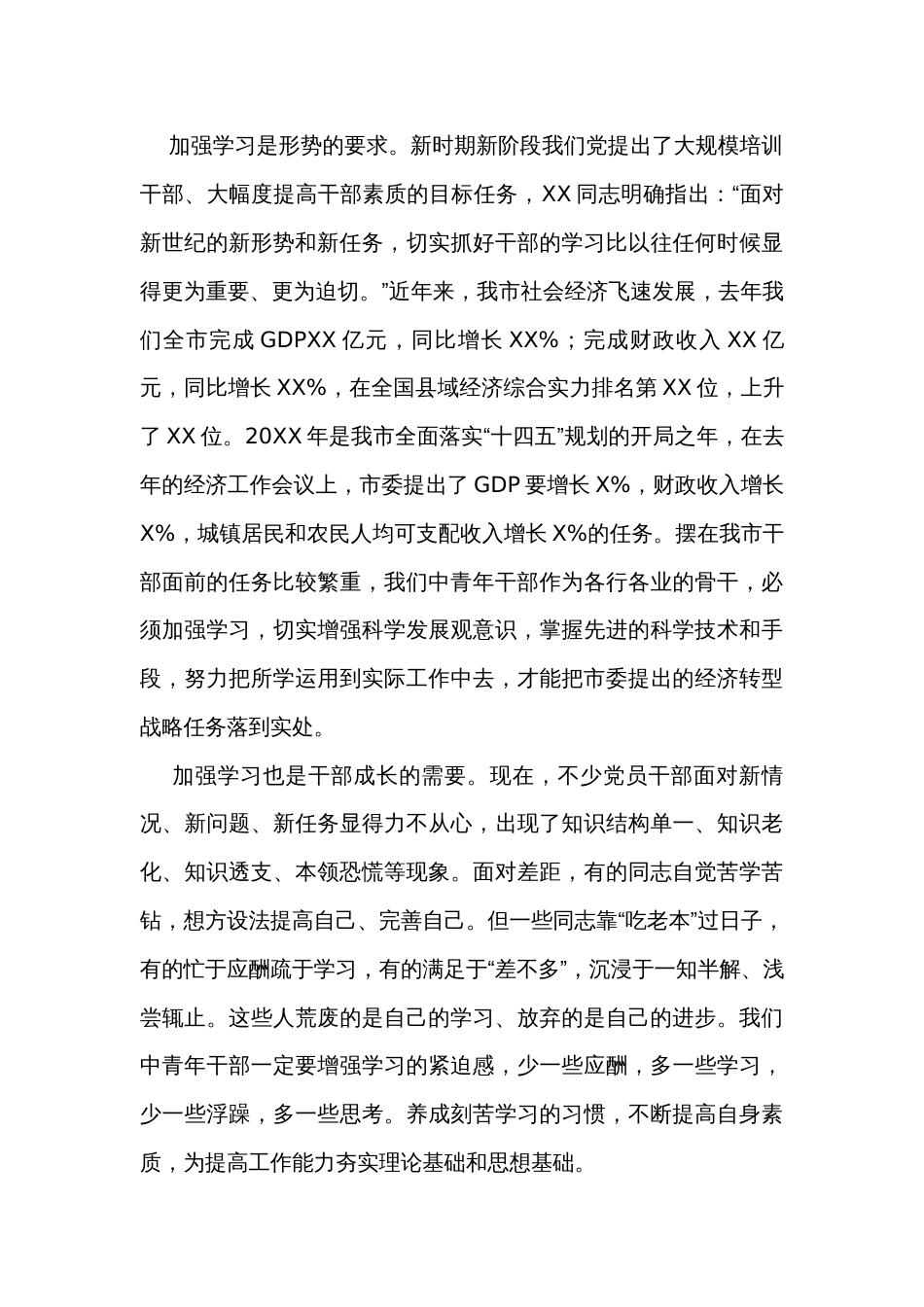 在中青年干部培训班开班式上的讲话_第2页