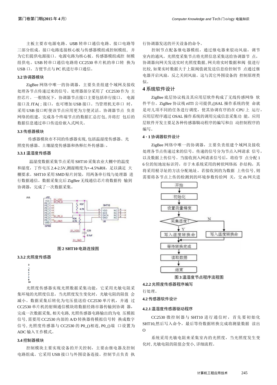 设计与实现[5页]_第2页