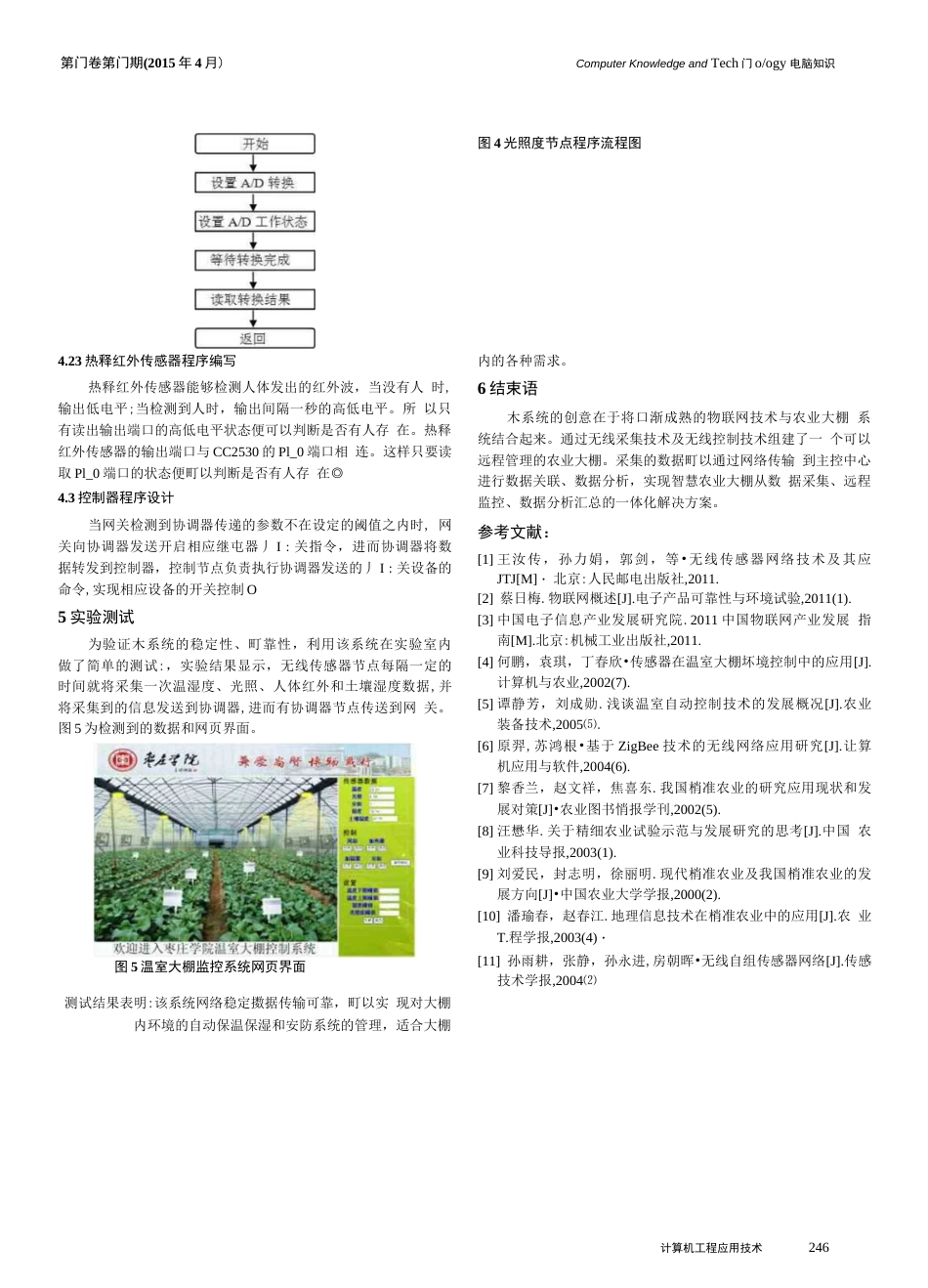 设计与实现[5页]_第3页