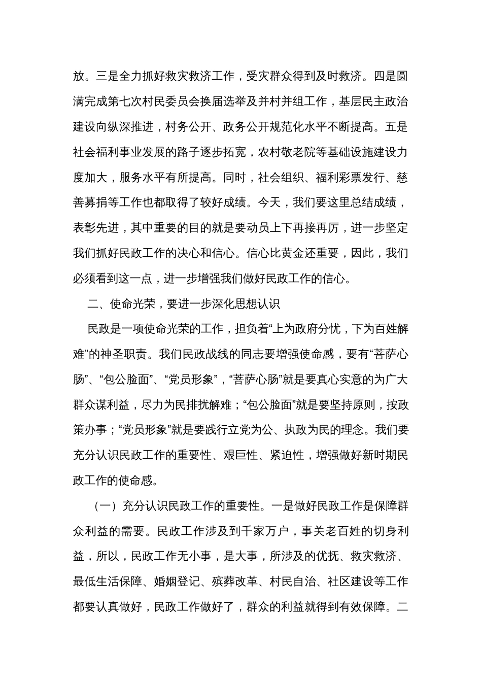 在全县民政工作会议上的讲话_第2页