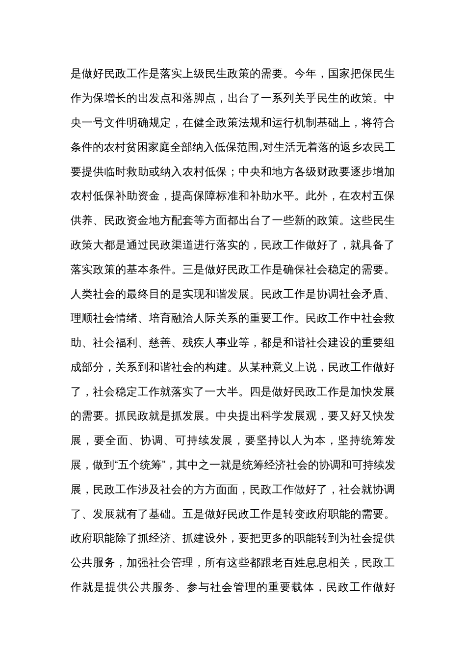 在全县民政工作会议上的讲话_第3页