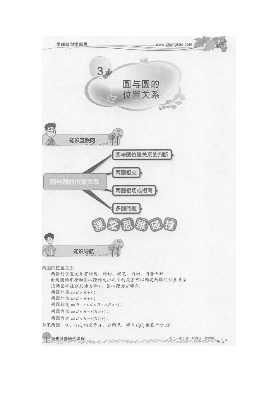 2011秋季初二联赛班讲义 3圆和圆的位置关系_第1页