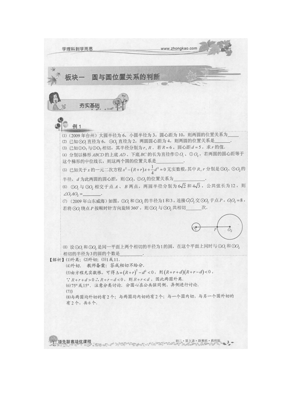 2011秋季初二联赛班讲义 3圆和圆的位置关系_第3页