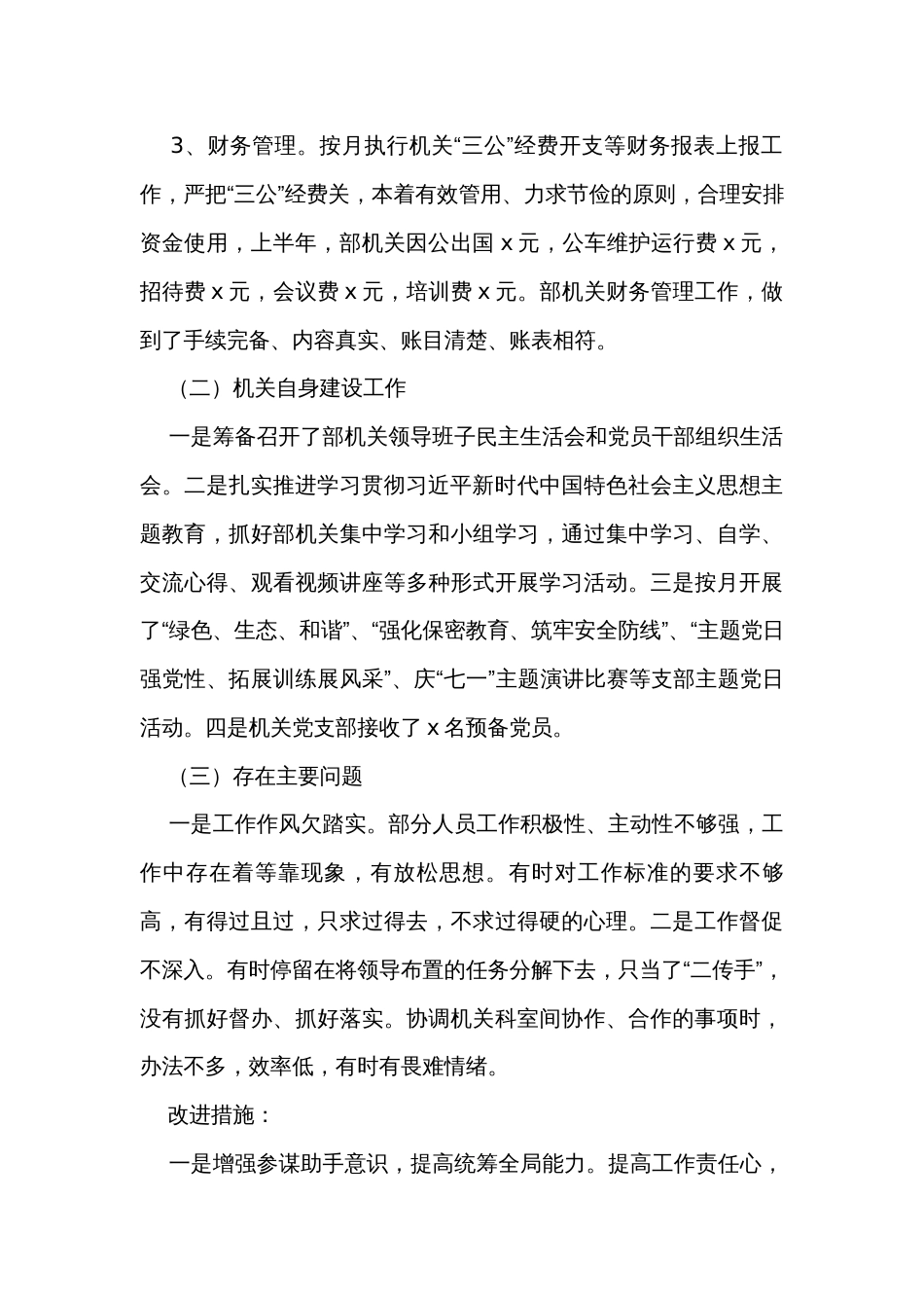 机关办公室2023年上半年工作总结和下半年工作计划_第2页