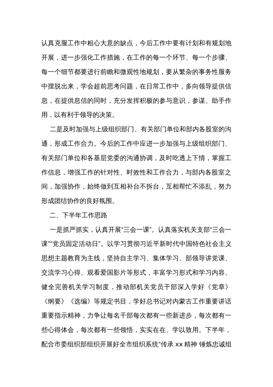 机关办公室2023年上半年工作总结和下半年工作计划_第3页