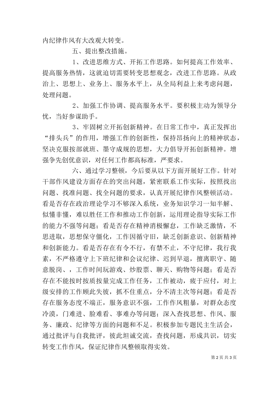 正风肃纪学习心得体会五篇_第2页