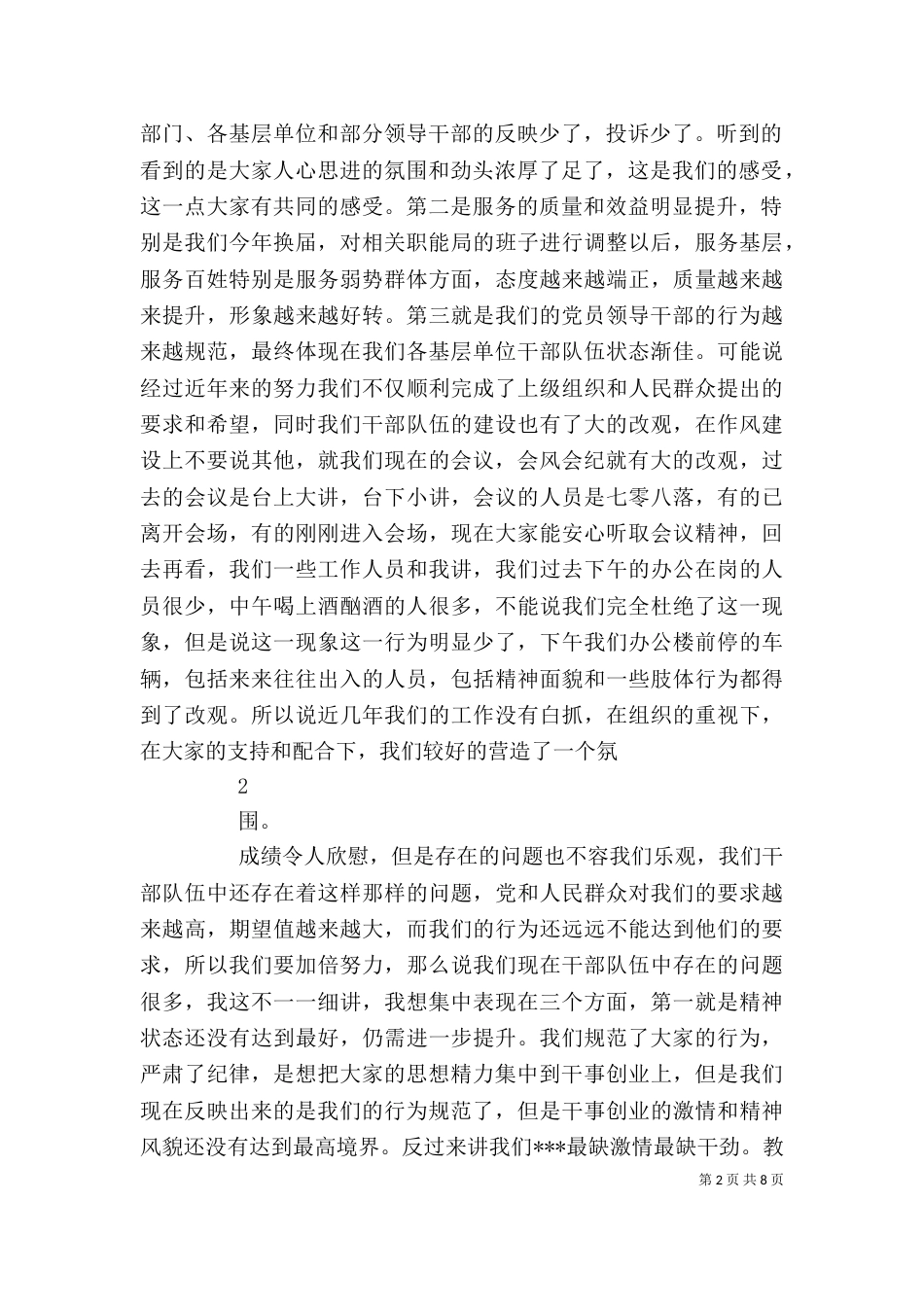 纪律作风整顿动员讲话（四）_第2页