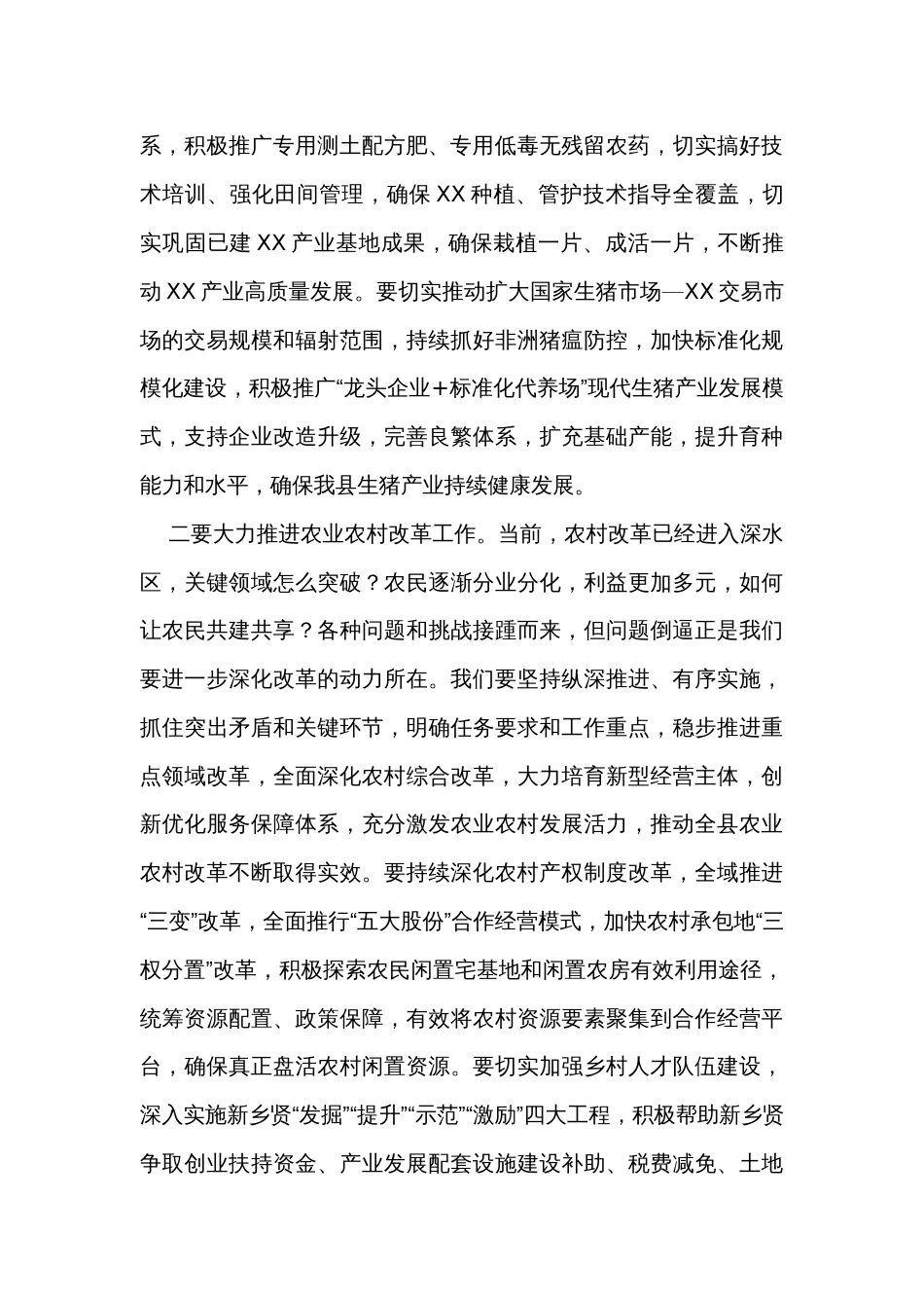 在县农村工作领导小组会议上的讲话_第2页