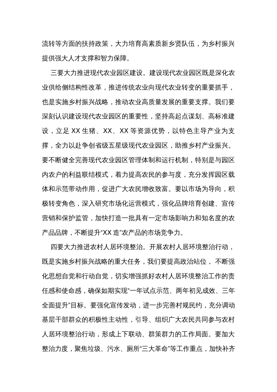 在县农村工作领导小组会议上的讲话_第3页