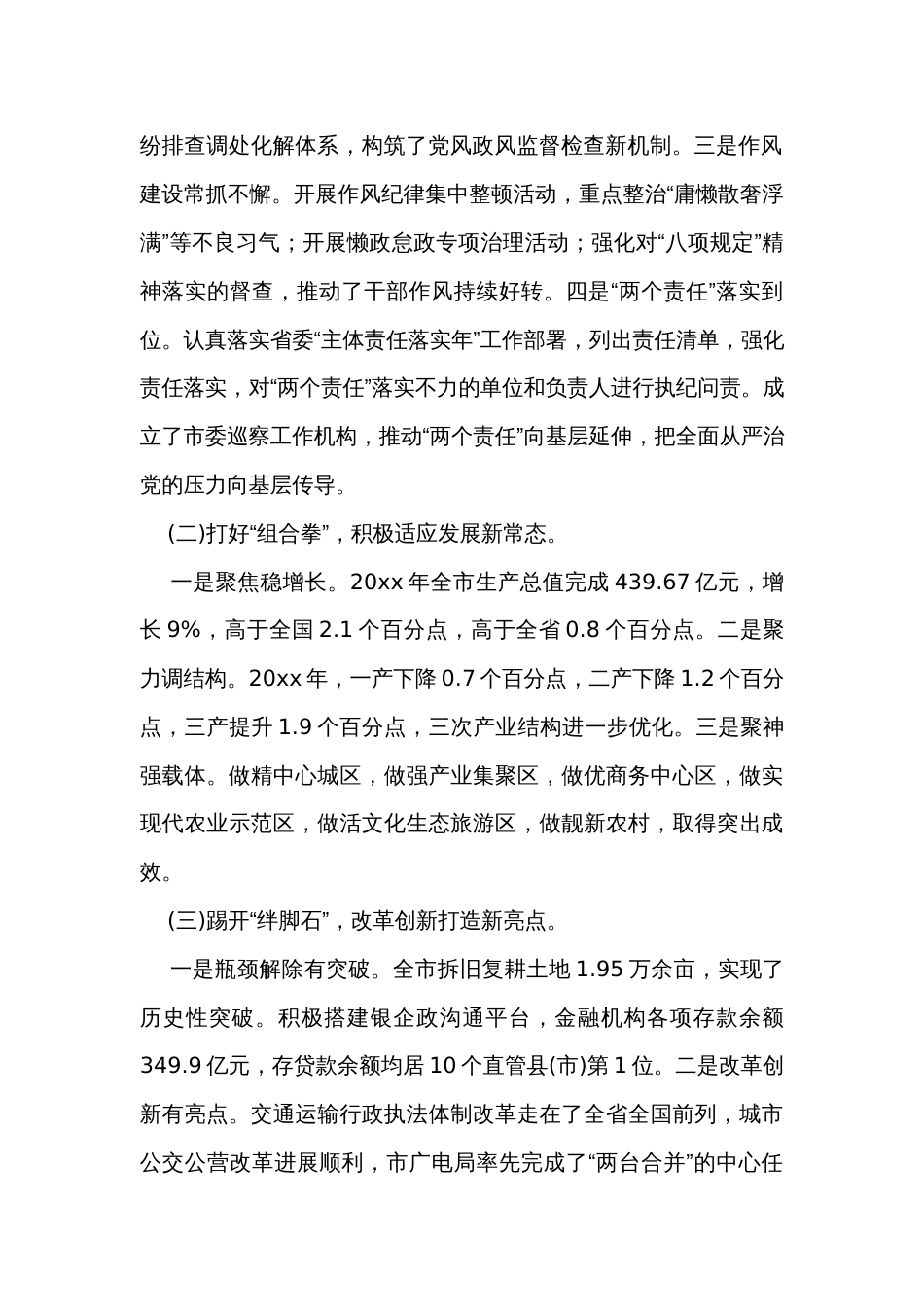 市委书记三级干部会议讲话范文_第2页