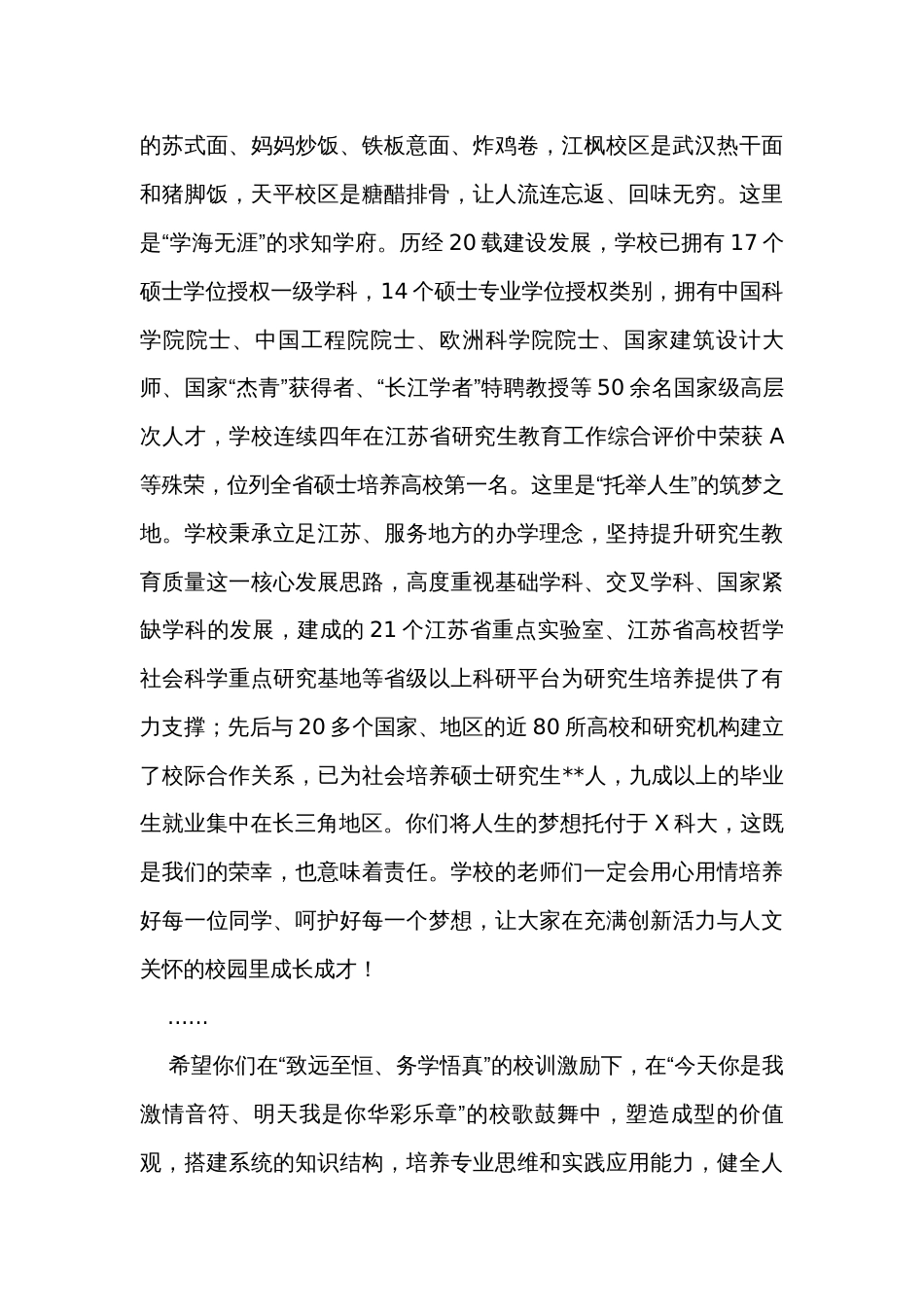 在2023年研究生开学典礼上的讲话_第2页