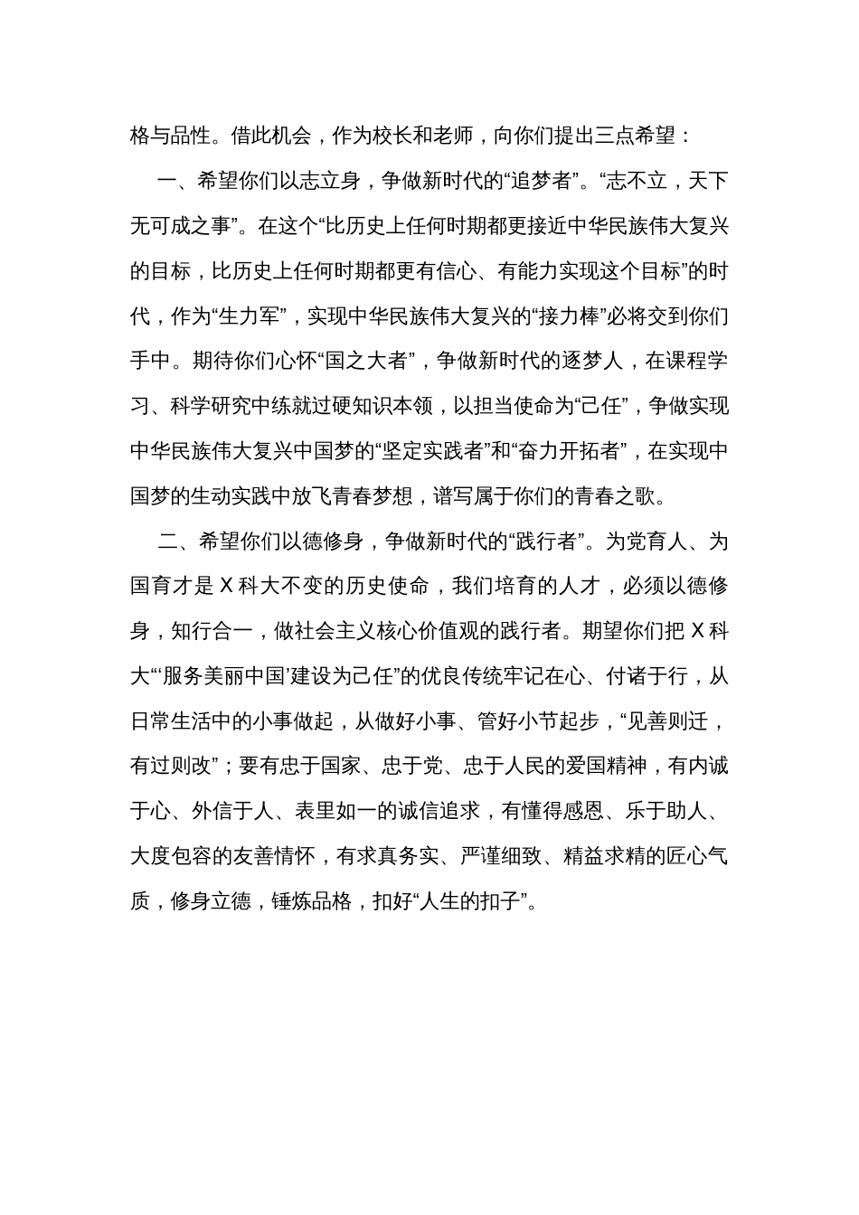 在2023年研究生开学典礼上的讲话_第3页