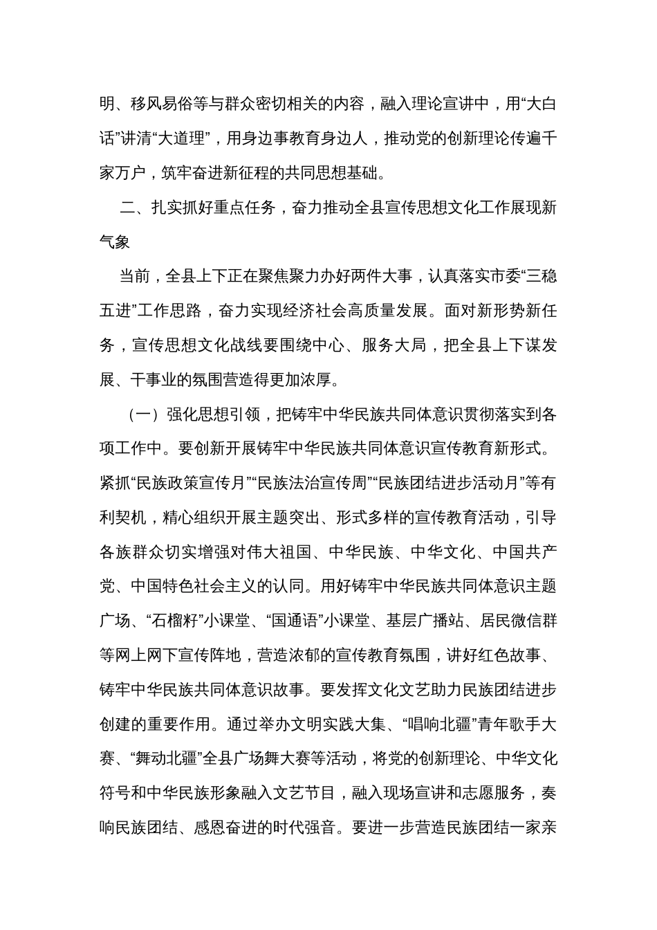 在全县宣传思想文化工作会议上的讲话_第3页