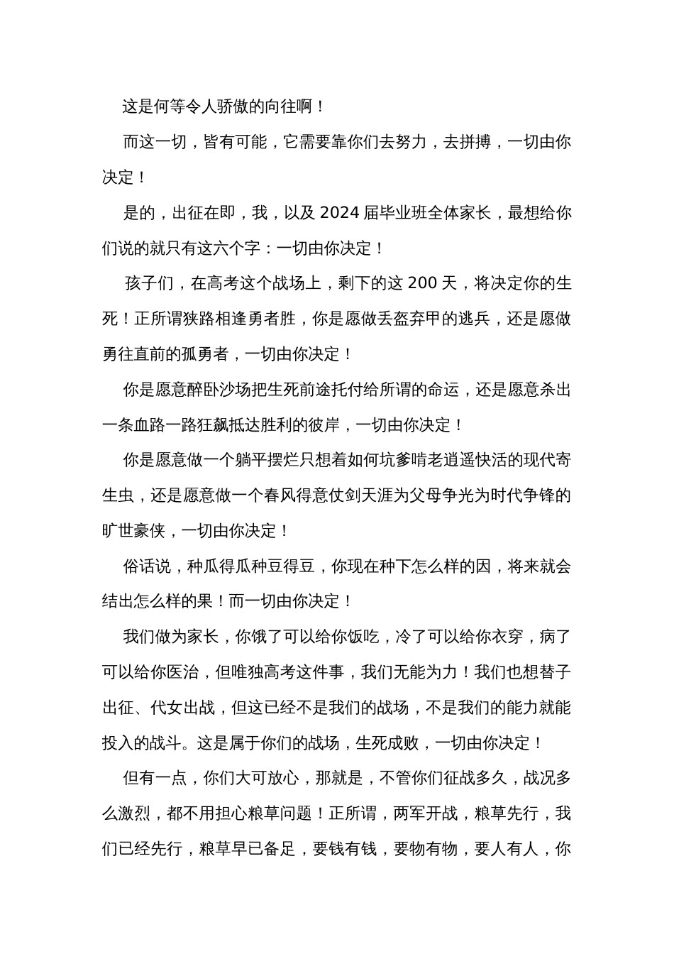 在中学2024届高三年级高考倒计时200天誓师大会上的发言_第2页
