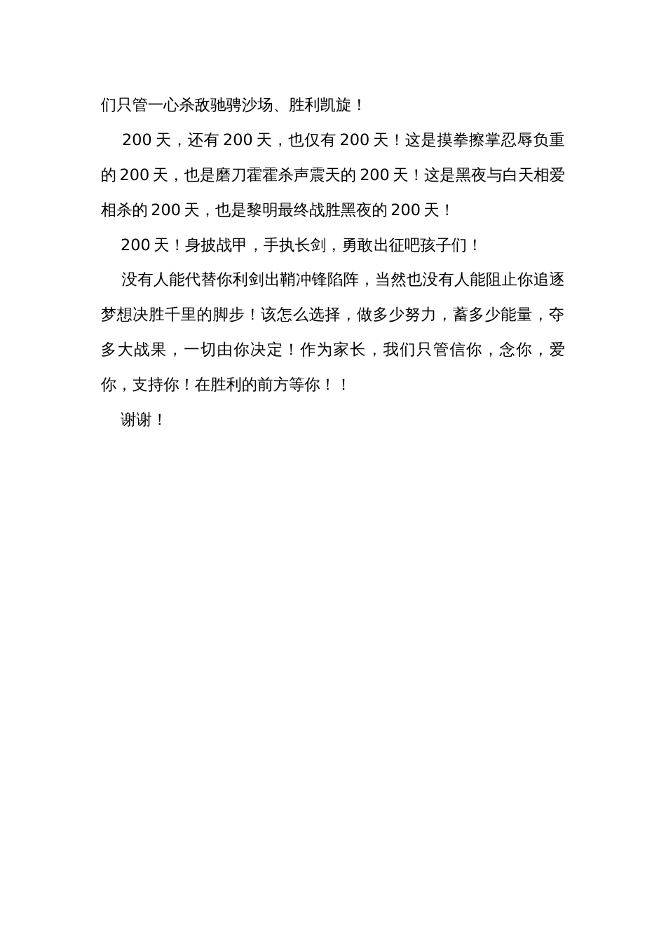 在中学2024届高三年级高考倒计时200天誓师大会上的发言_第3页