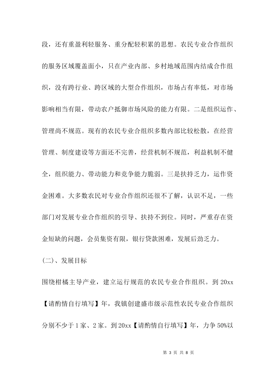 工作调研汇报材料_第3页