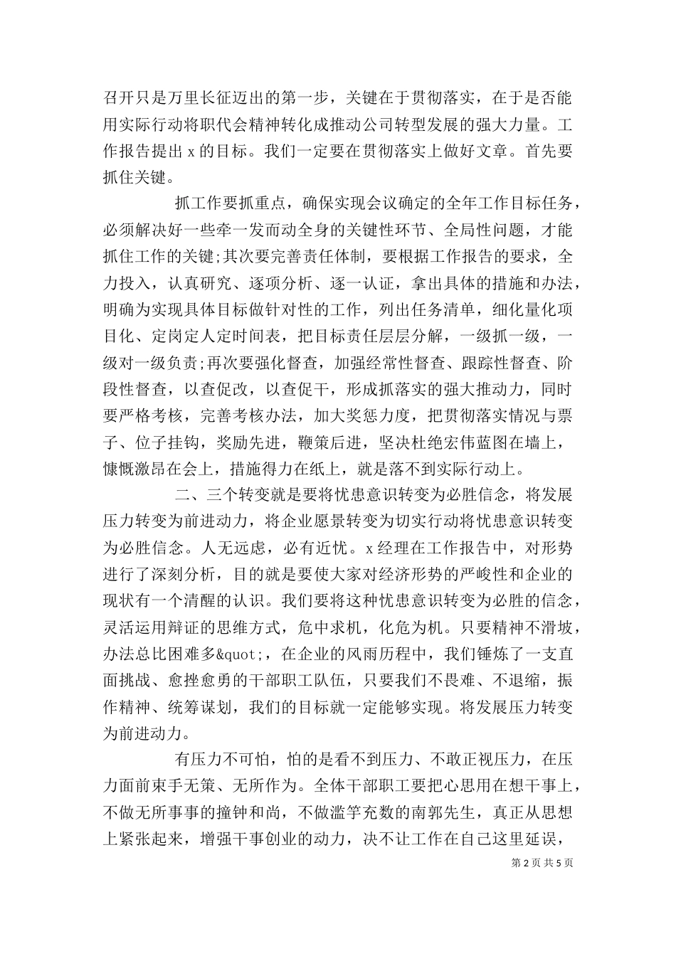 职工会领导发言稿材料_第2页