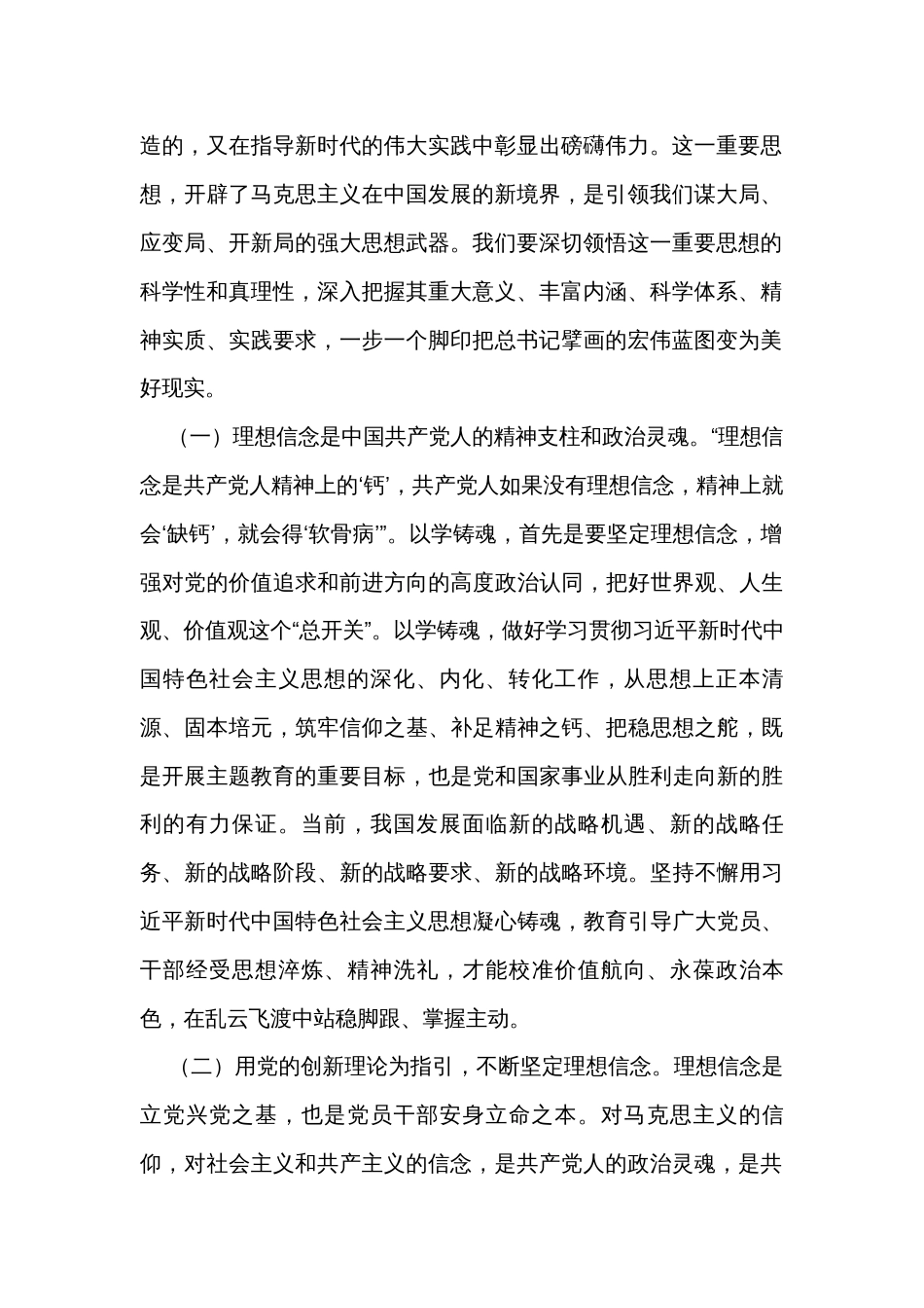 党课讲稿：从科学理论中汲取奋进力量推动高质量发展实现新跨越_第2页