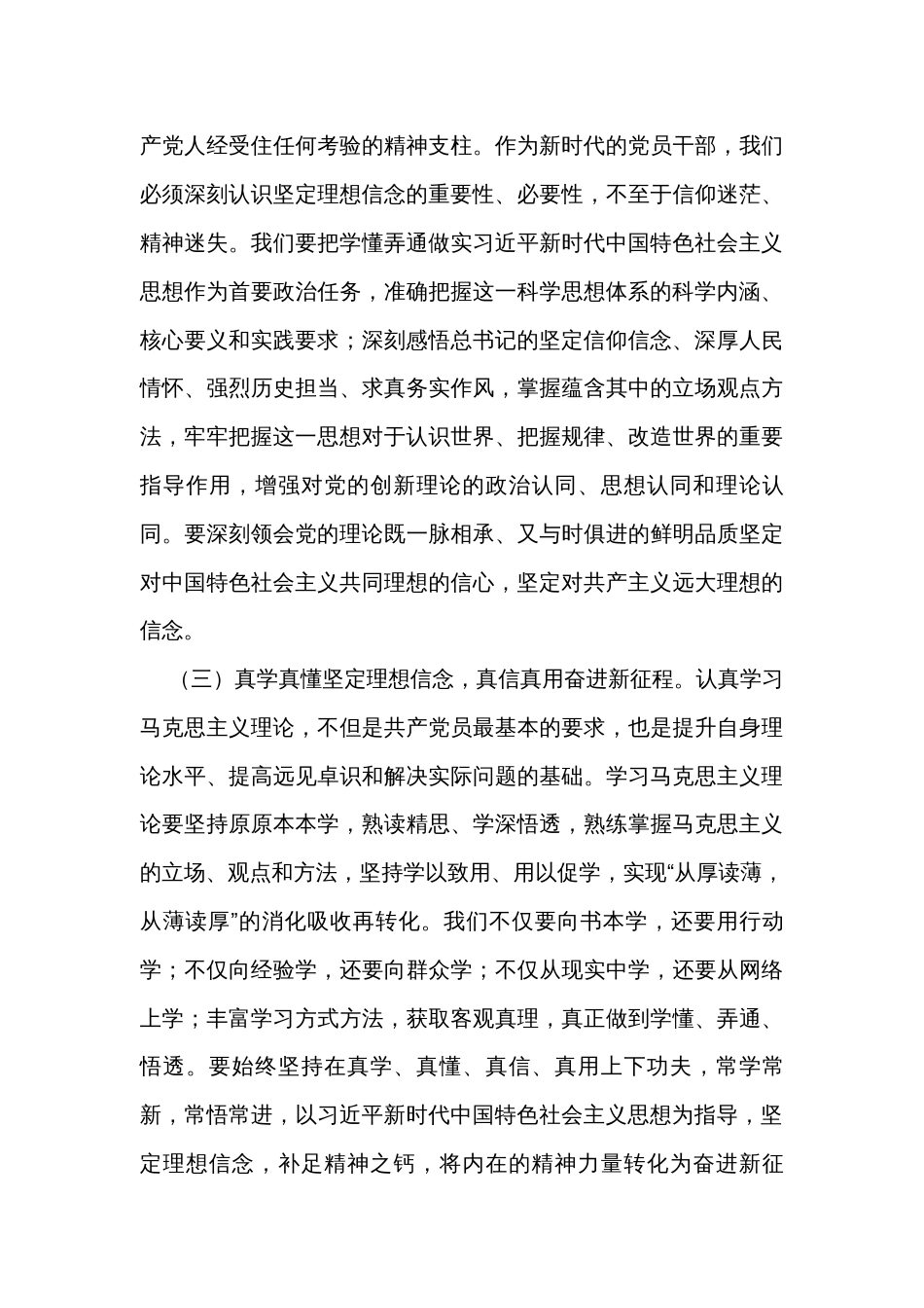 党课讲稿：从科学理论中汲取奋进力量推动高质量发展实现新跨越_第3页