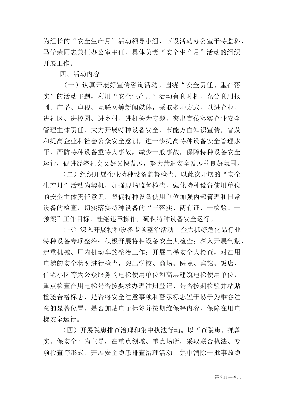 质监局安全生产月实施方案（一）_第2页