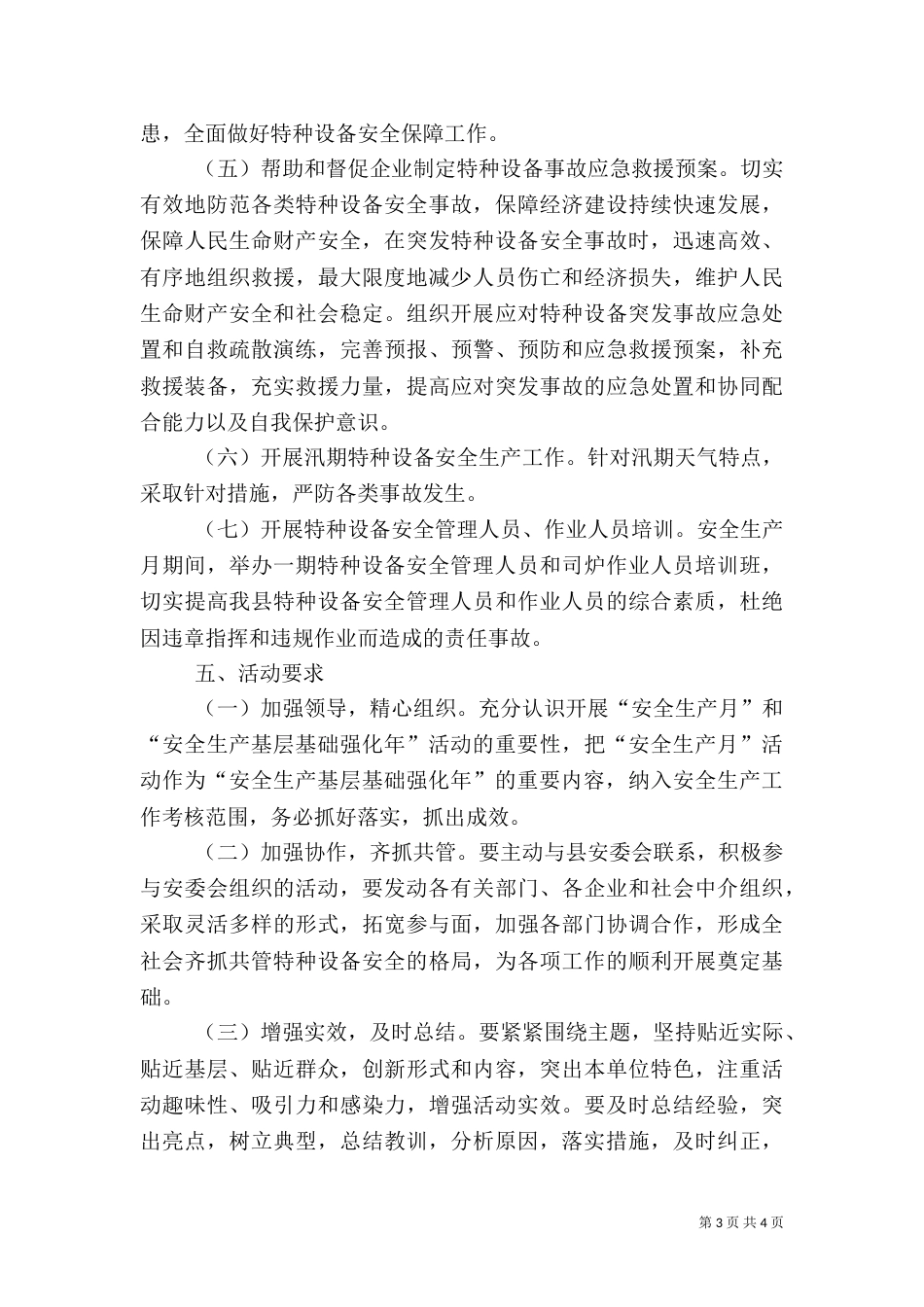 质监局安全生产月实施方案（一）_第3页