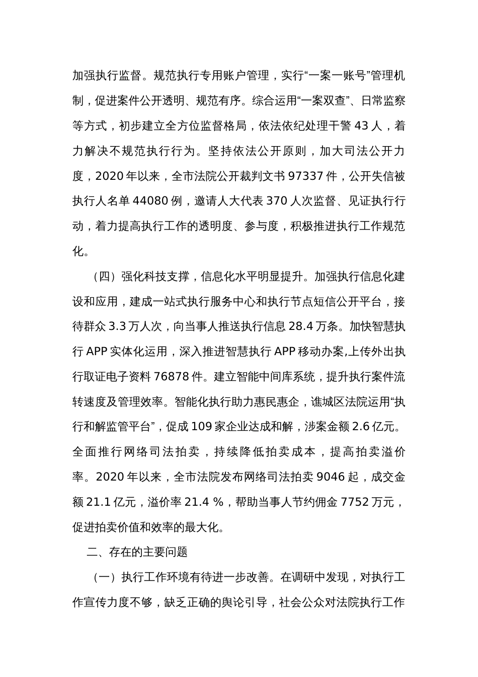 关于全市法院执行工作情况的调研报告_第3页