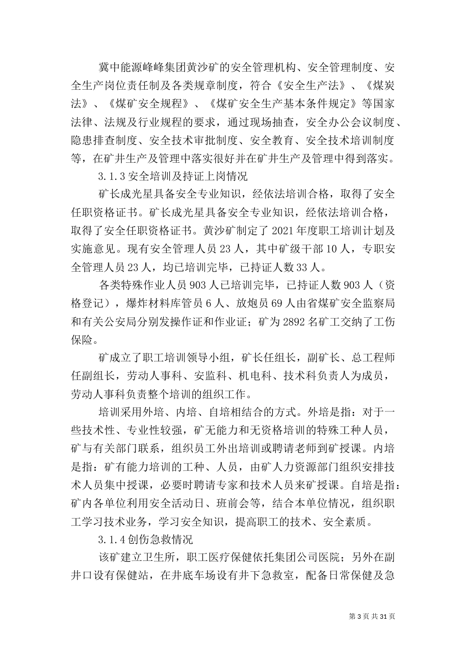 安全验收评价报告_第3页