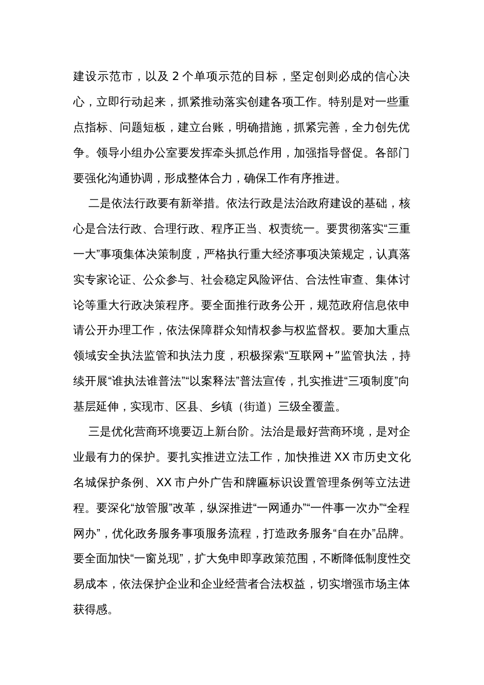 在全市法治政府建设、食品安全和安全生产会议上的讲话_第2页