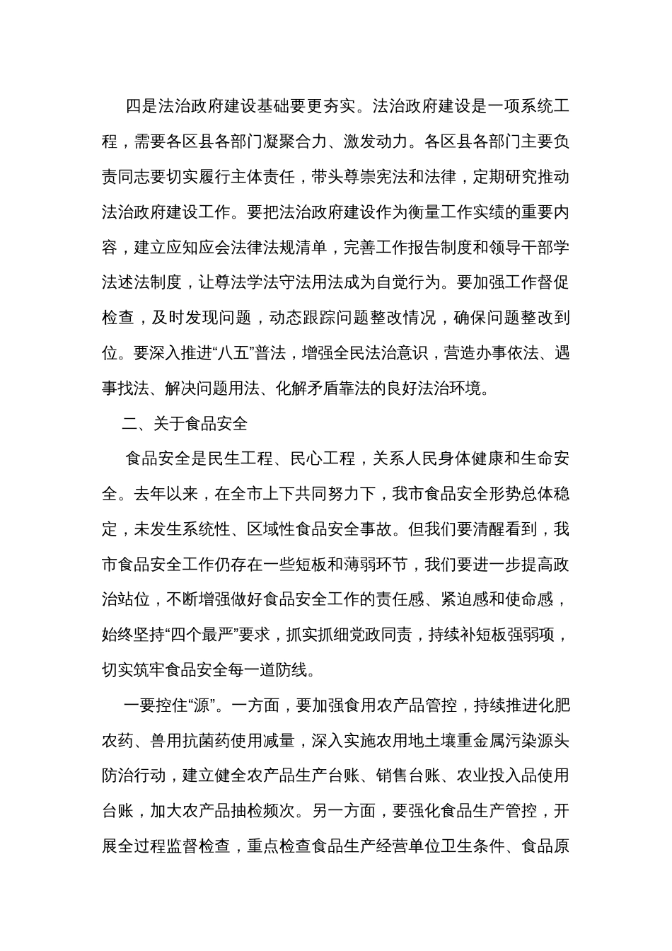 在全市法治政府建设、食品安全和安全生产会议上的讲话_第3页
