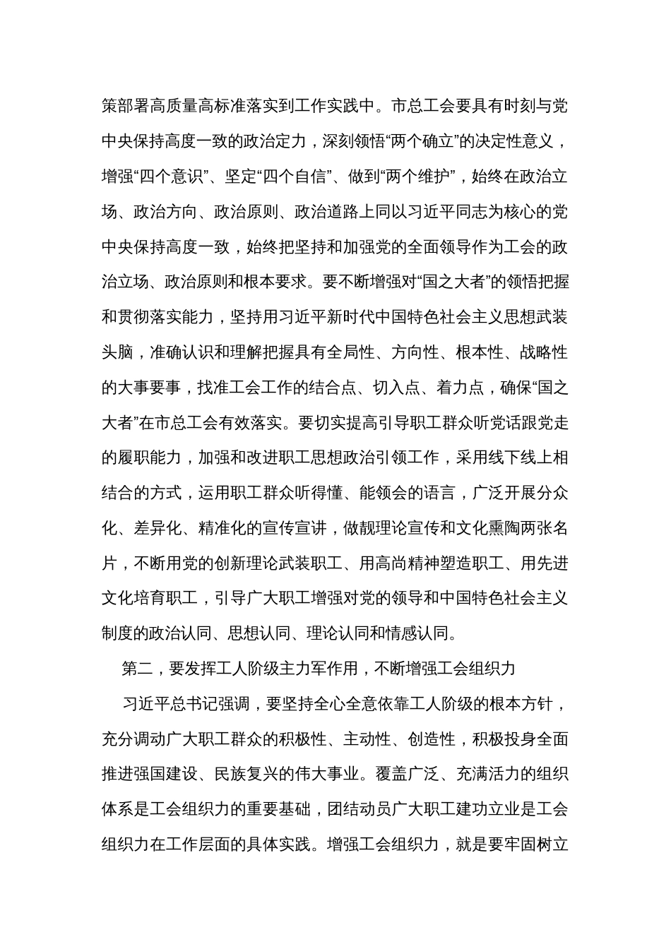 2023在全市工会高质量发展工作座谈会上的讲话_第2页