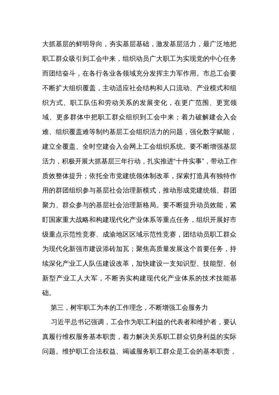 2023在全市工会高质量发展工作座谈会上的讲话_第3页