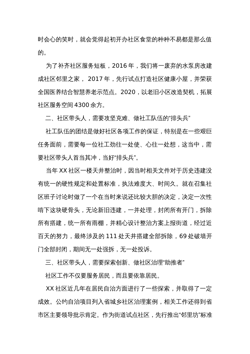 社区书记党课讲稿_第2页